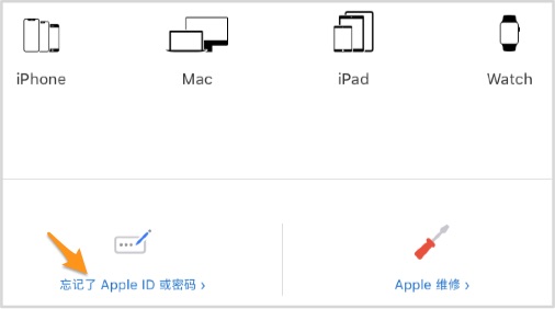 忘记Apple ID或密码